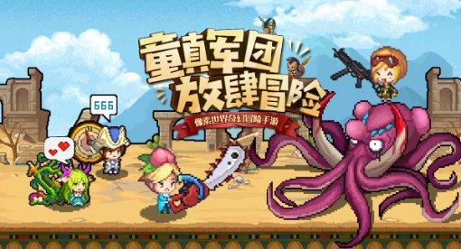蓝色怪物救援